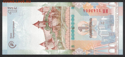 Приднестровье 1 рубль 2019 (юбилейная) unc 08.02.20. 22:00 м - 1