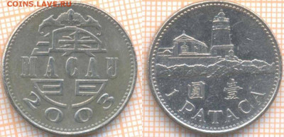 Макао 1 патака 2003 г., до 7.02.2020 г. 22.00 по Москве - Макао 1 патака 2003   8281