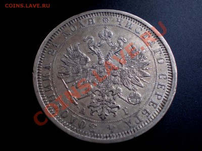 Рубль 1885 Прошу оценить - P8154608.JPG