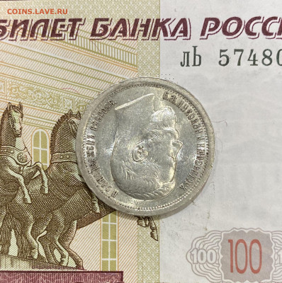 50 копеек, 1897 год (*) - 0BBF9339-6665-4D2A-B53B-37D3D63ABE66