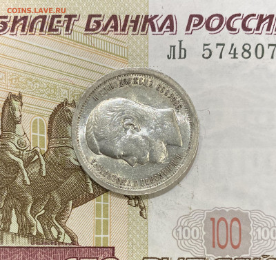 50 копеек, 1897 год (*) - 1D15A471-75CF-4911-9CCE-E545E3E27761