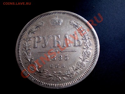 Рубль 1885 Прошу оценить - P81546741.JPG