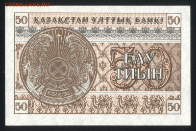 Казахстан 50 тиын 1993 unc 08.02.20. 22:00 мск - 2