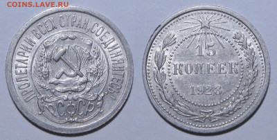 РСФСР 15 копеек 1923 с 200 р блеск до 08.02 - 15к1923