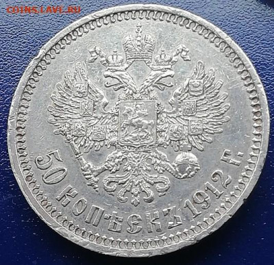 Лот полтинников 1913  1912 - ПОЛТИННИК