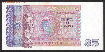 Бирма 35 кьят 1986 аunc 08.02.20. 22:00 мск - 1