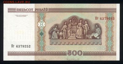 Беларусь 500 рублей 2000 (без мод.) unc 08.02.20. 22:00 мск - 1