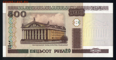 Беларусь 500 рублей 2000 (2011) unc 08.02.20. 22:00 мск - 2