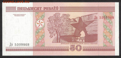 Беларусь 50 рублей 2000 (без мод.)  unc 08.02.20. 22:00 мск - 1