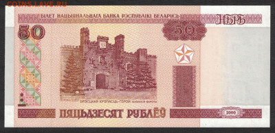 Беларусь 50 рублей 2000 (без мод.)  unc 08.02.20. 22:00 мск - 2