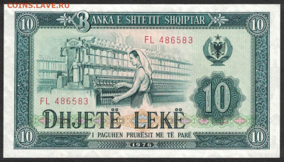 Албания 10 лек 1976 unc 08.02.20. 22:00 мск - 2