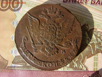 5 копеек 1767 ЕМ. До 06.02.2020 - 2 - копия.JPG