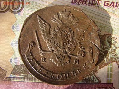 5 копеек 1771 ЕМ. До 06.02.2020 - 2 - копия.JPG