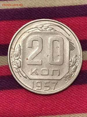 20 копеек 1957 - EDE50571-63FE-4412-A712-C00FCA634529