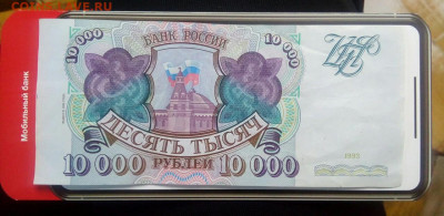 2шт.10000р 1993 мод 1994г.До 06.02.22:00 Блиц. - IMG_20200130_093752_130.JPG