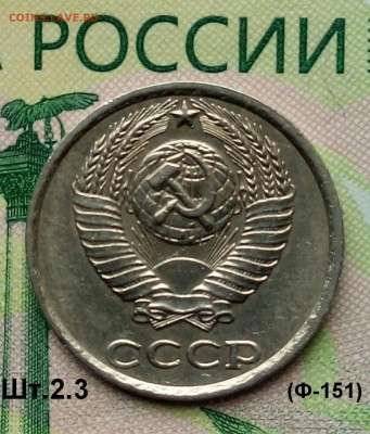 10коп. 1980г (шт.2.3(Ф151) до 05-02-2020г. - 20190809_121006-1