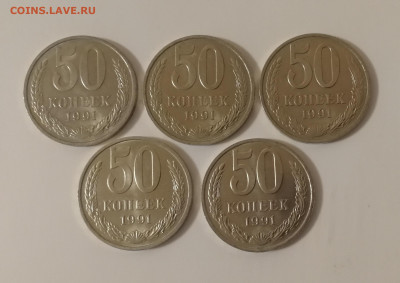50 копеек 1991 г. М – 5 шт. UNC c 200 до 08.02.2020 г. - IMG_20200125_181834