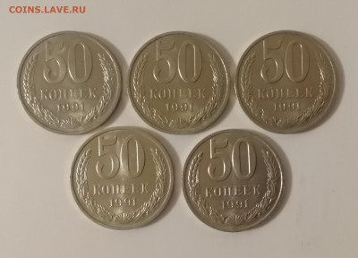 50 копеек 1991 г. М – 5 шт. UNC c 200 до 08.02.2020 г. - IMG_20200125_181823