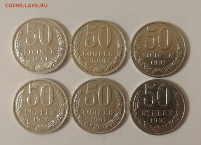 50 копеек 1991 г.М – 6 шт.,из оборота с 200 до 08.02.2020 г. - IMG_20200125_182119