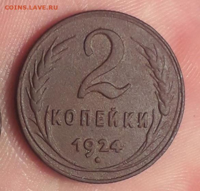 2 копейки 1924 год подгравировка? - KmBC_WZDJuY 2коп 24  ко