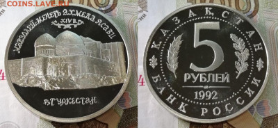 5 рублей 1990 Матенадаран и 5 рублей 1992 Ясави с 200 рублей - Ясави