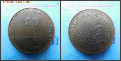 Мьянма 10 пья, 1983 ФАО - Рис - 2