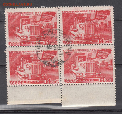СССР 1947 вост нар хозяйства Харьковский завод 1м в кварте - 963