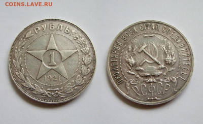 1 рубль 1921.На подлинность - SS850015.JPG