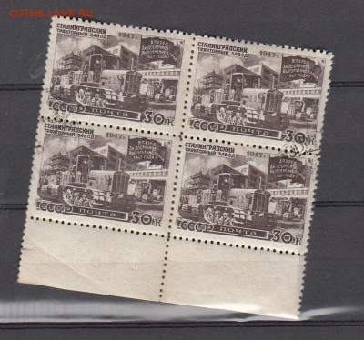 СССР 1947 вост нар хоз-ва Сталинградски завод 1м 30к кварт - 965
