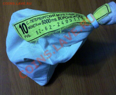 ВОРОНЕЖСКАЯ ОБЛАСТЬ - МЕШОК 10 000 руб. - Voronezh