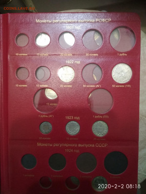 Альбом КоллекционерЪ с монетами 1921-1957гг. ФИКС - IMG_20200202_081858-2340x3120