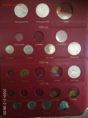 Альбом КоллекционерЪ с монетами 1921-1957гг. ФИКС - IMG_20200202_084622-1560x2080