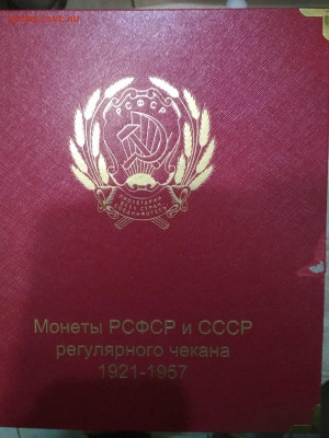Альбом КоллекционерЪ с монетами 1921-1957гг. ФИКС - IMG_20200202_094350-2001x2668