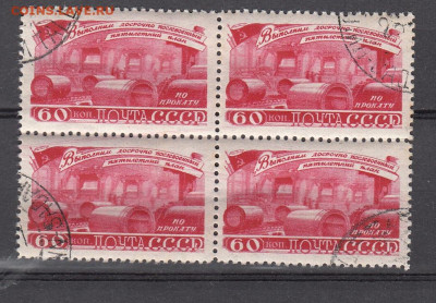 СССР 1948 выполнение плана по прокату 1м 60к кварт до 07 02 - 971