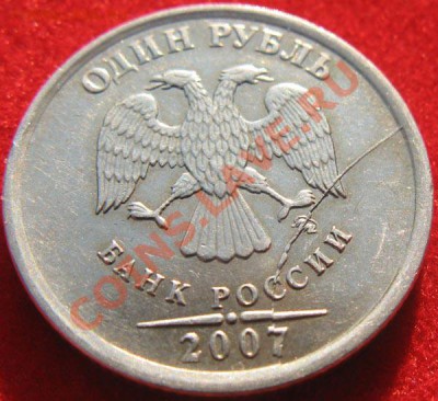 Расколы на рублях 2007г. До 18.08.11г - Раскол1