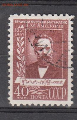 СССР 1957 академик Ляпунов 1м до 05 02 - 993