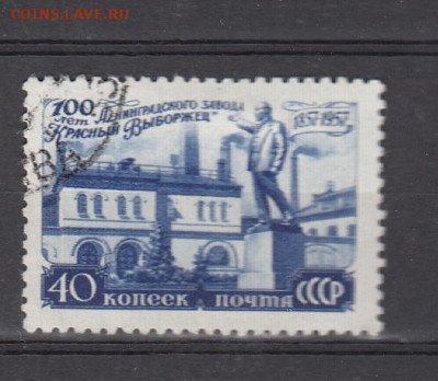 СССР 1957 завод Красный Выборжец 1м до 05 02 - 1000