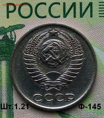 10коп. 1978г.(шт.1.21(Ф145) до 05-02-2020г. - 20190911_075133-1