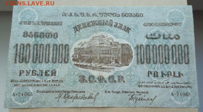 100 000 000 ЗСФСР 1924 года  до 04.02.20 до 22-00 МСК - ф1