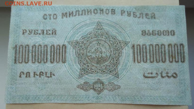 100 000 000 ЗСФСР 1924 года  до 04.02.20 до 22-00 МСК - ф2