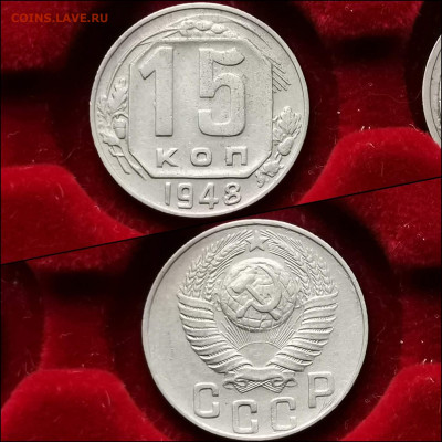 15 копеек 1948 год. До 05.02 - IMG_20200123_224550
