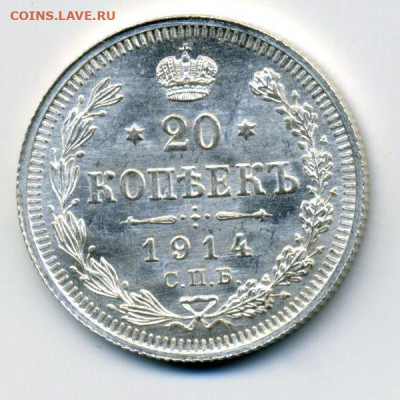 20 копеек 1914, 1915 - 19