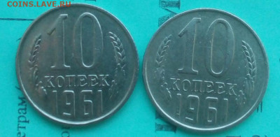 10 копеек 1961 г. без луча справа 2шт. 05.02.2020 г. - 10к
