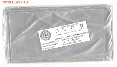 РАСПРОДАЖА монетники, листы для монет и банкнот от 12р. шт. - 001