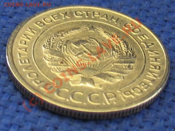 5 копеек 1930 год - 021.JPG