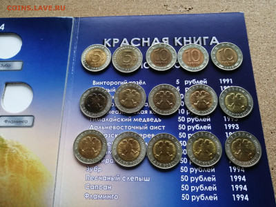 Красная книга, биметалл 91-94г.г. Полный набор 15 шт. - IMG_20200202_115355-2560x1920