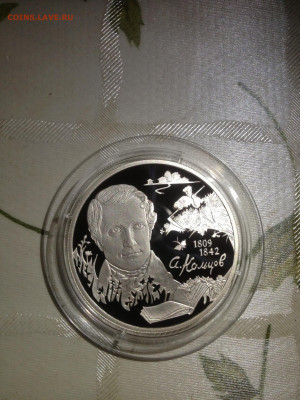 2 руб. Кольцов, 2009 до 08.02 - mYdb-nYbY8Y