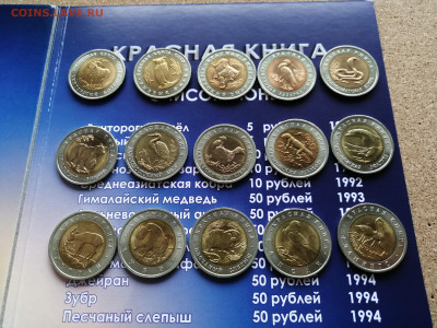 Красная книга, биметалл 91-94г.г. Полный набор 15 шт. - IMG_20200202_115146-2560x1920