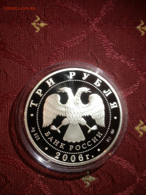 3 руб. Государственный банк, Нижний Новгород, 2006 до 08.02 - uKhbYkKTWVE