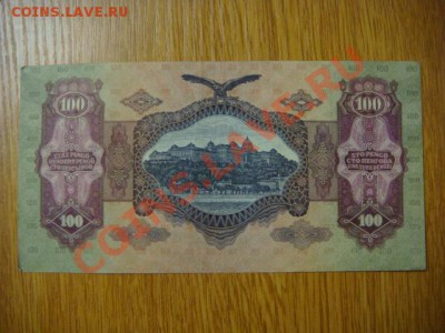 -vБ- Бона Венгрия 100 пенго 1930 до 19.08(21.00) - DSC03784.JPG